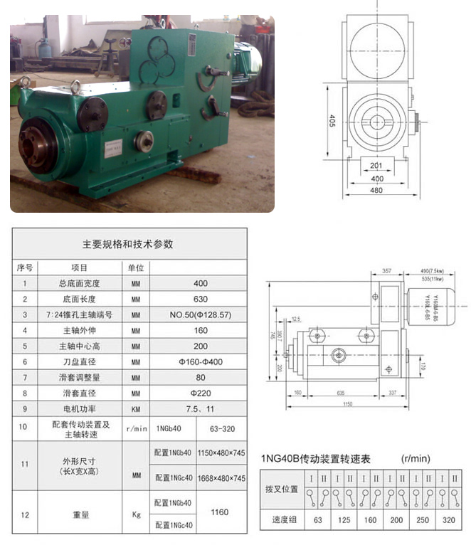 1TX40B動(dòng)力頭技術(shù)參數(shù)